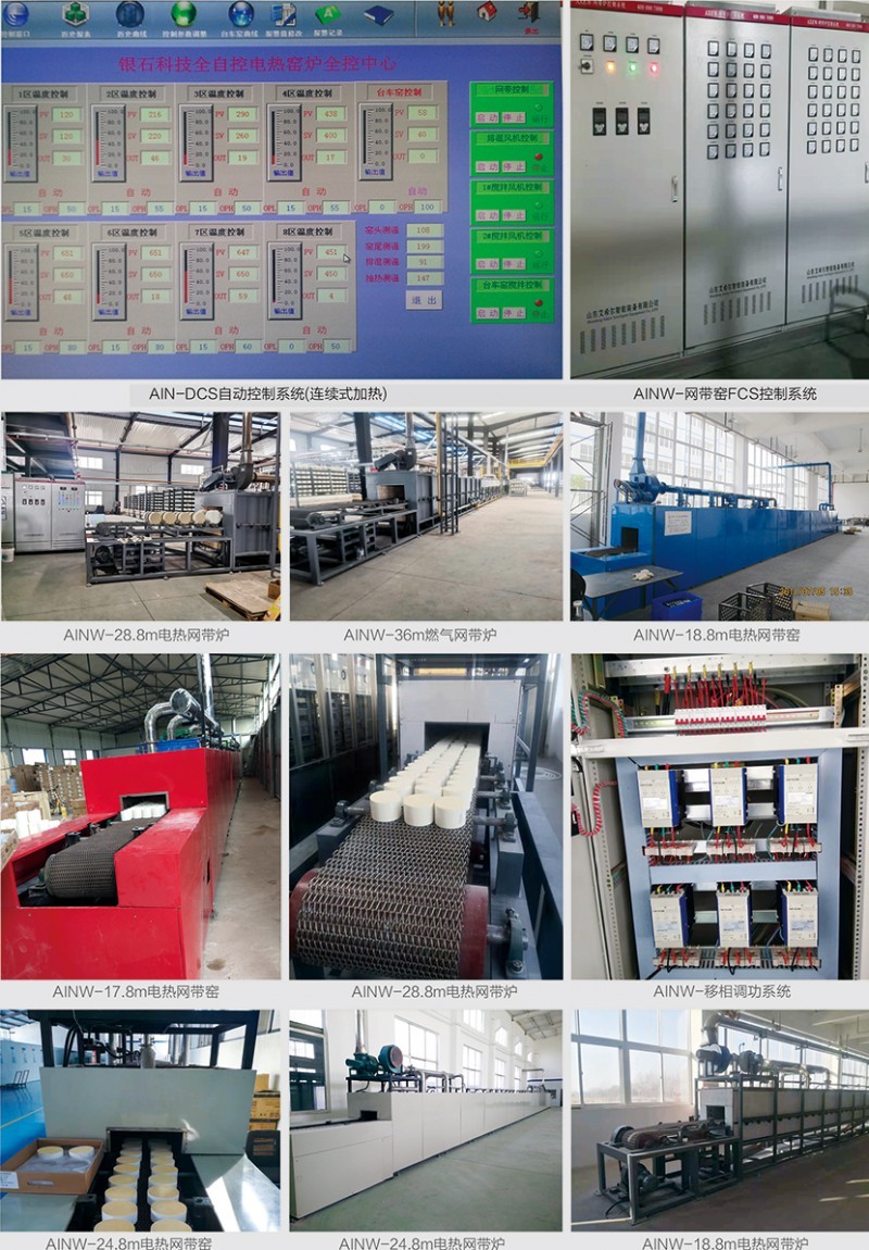 網帶窯爐 網帶窯爐